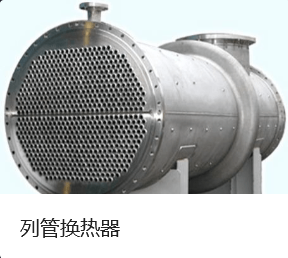 黑龙江不锈钢管式冷凝器